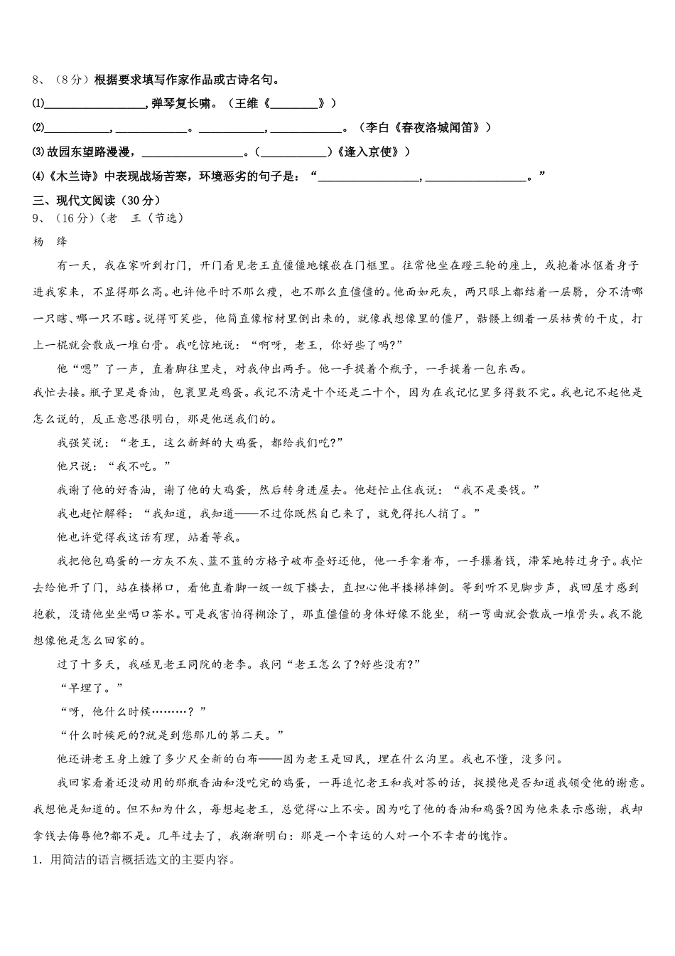 江苏省扬州市邗江区2025届七年级语文第二学期期中教学质量检测试题含解析_第3页