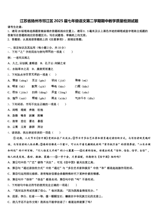 江苏省扬州市邗江区2025届七年级语文第二学期期中教学质量检测试题含解析