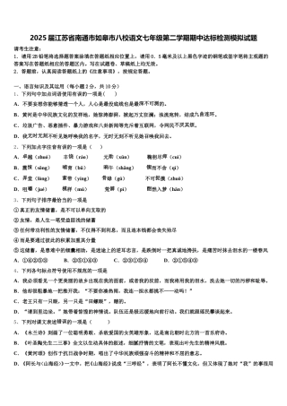 2025届江苏省南通市如皋市八校语文七年级第二学期期中达标检测模拟试题含解析