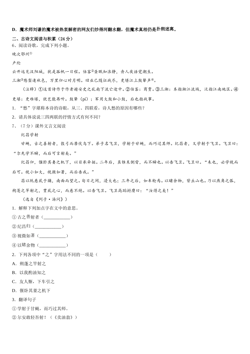 2025届江苏省张家港市第一中学七下语文期中监测试题含解析_第2页