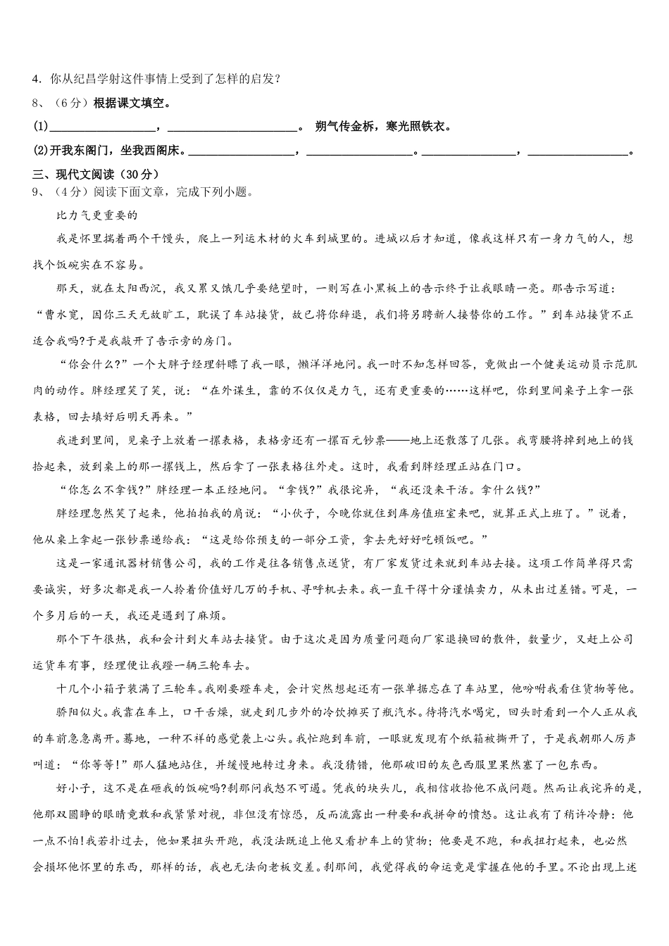 2025届江苏省张家港市第一中学七下语文期中监测试题含解析_第3页
