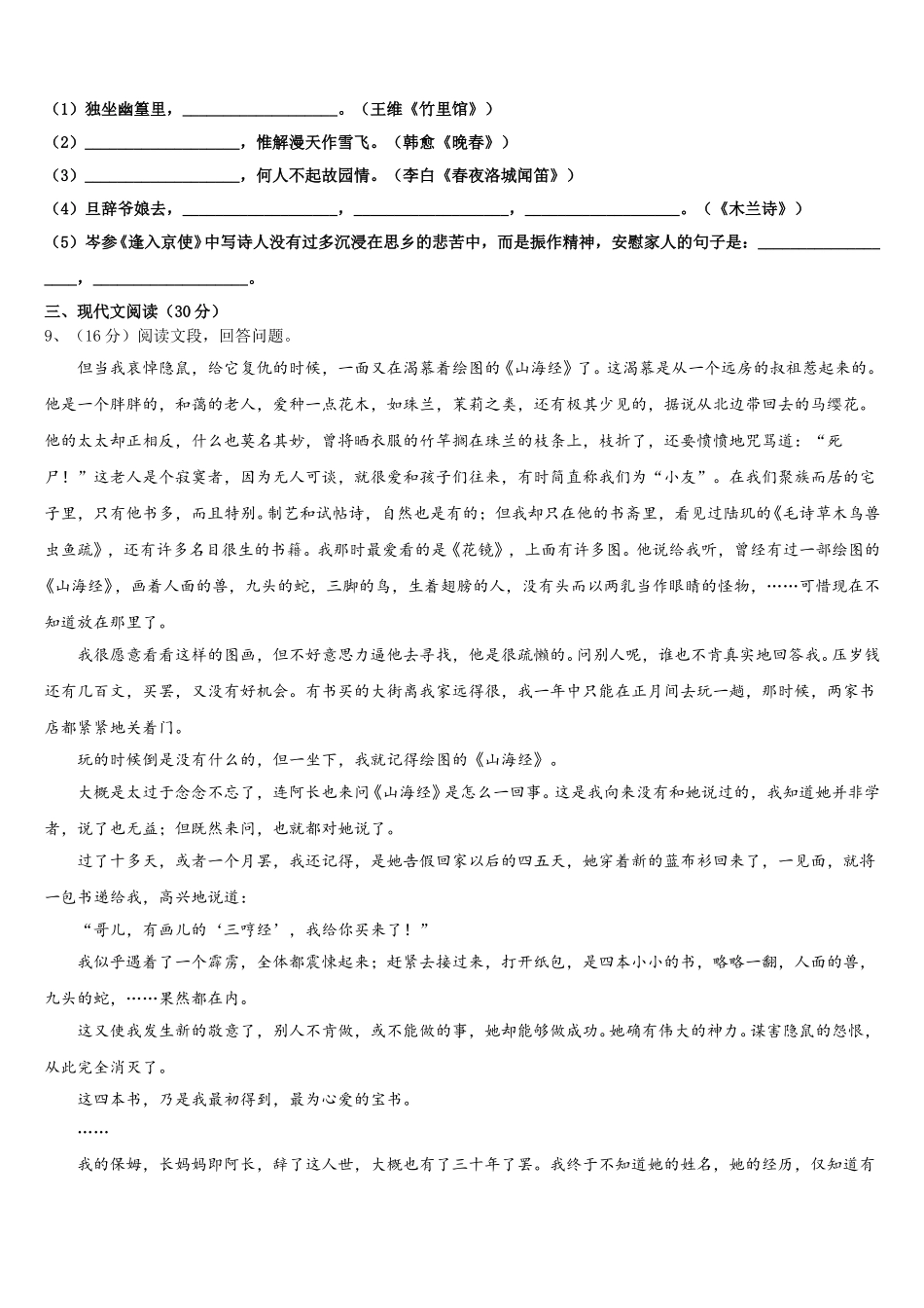 2024-2025学年江苏省镇江市宜城中学语文七年级第二学期期中检测试题含解析_第3页