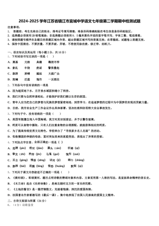 2024-2025学年江苏省镇江市宜城中学语文七年级第二学期期中检测试题含解析