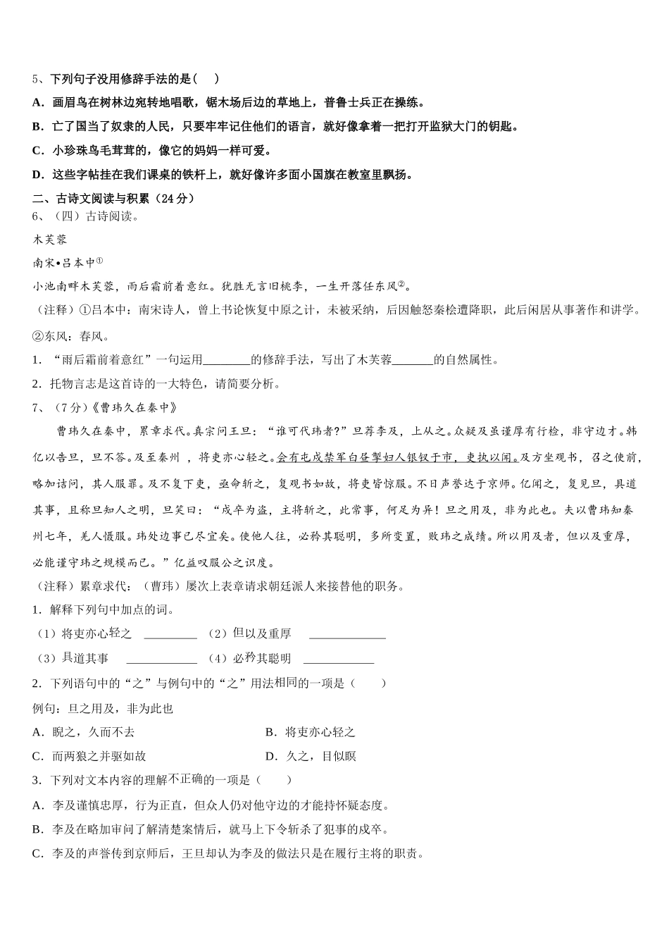 2024-2025学年江苏省无锡市祝塘中学语文七下期中联考模拟试题含解析_第2页