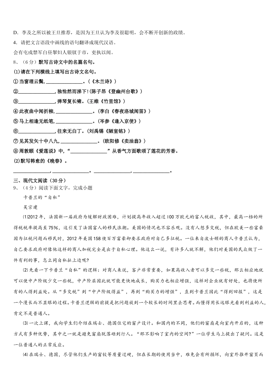 2024-2025学年江苏省无锡市祝塘中学语文七下期中联考模拟试题含解析_第3页