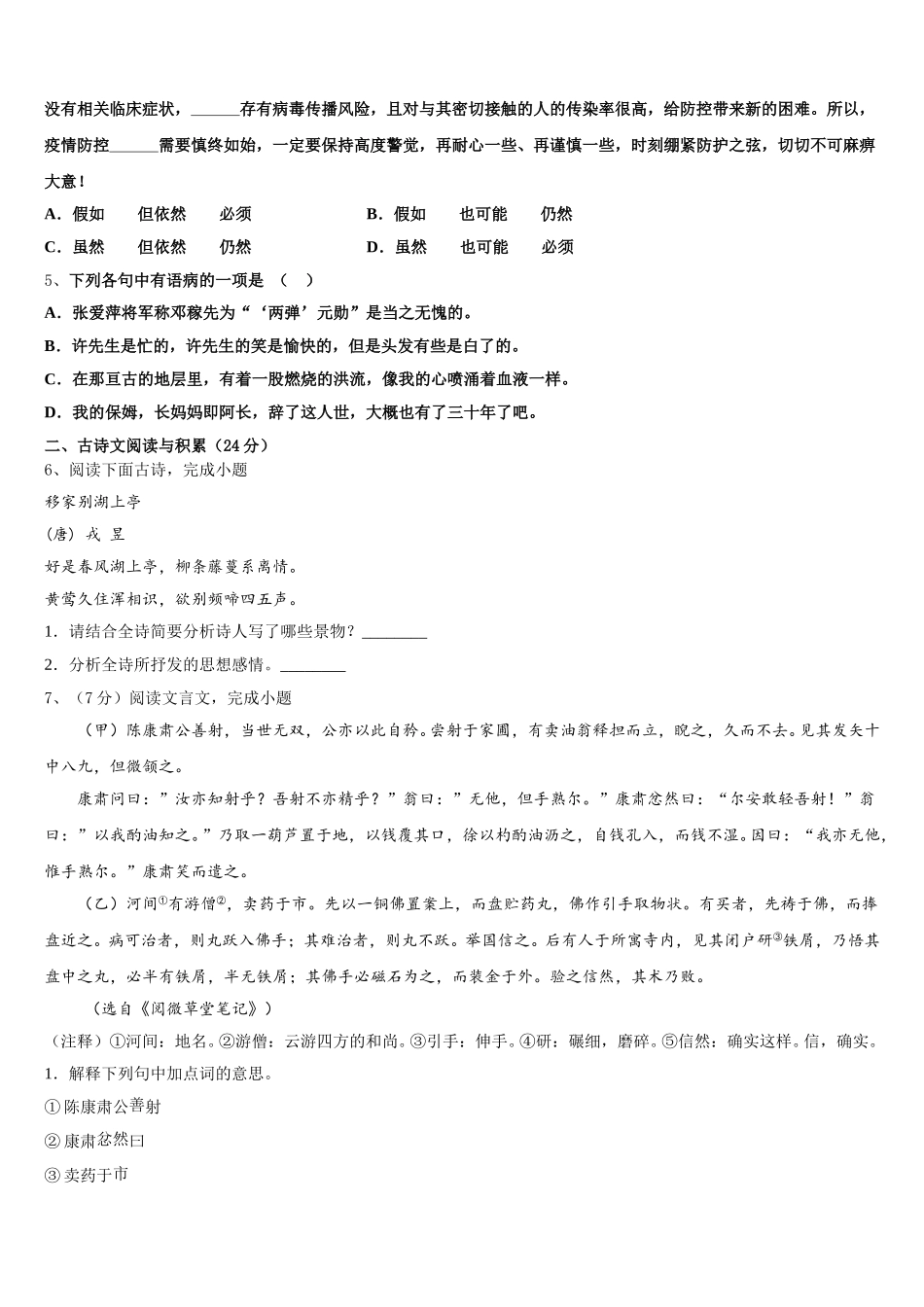 2025届江苏省淮安市涟水县七年级语文第二学期期中质量检测试题含解析_第2页