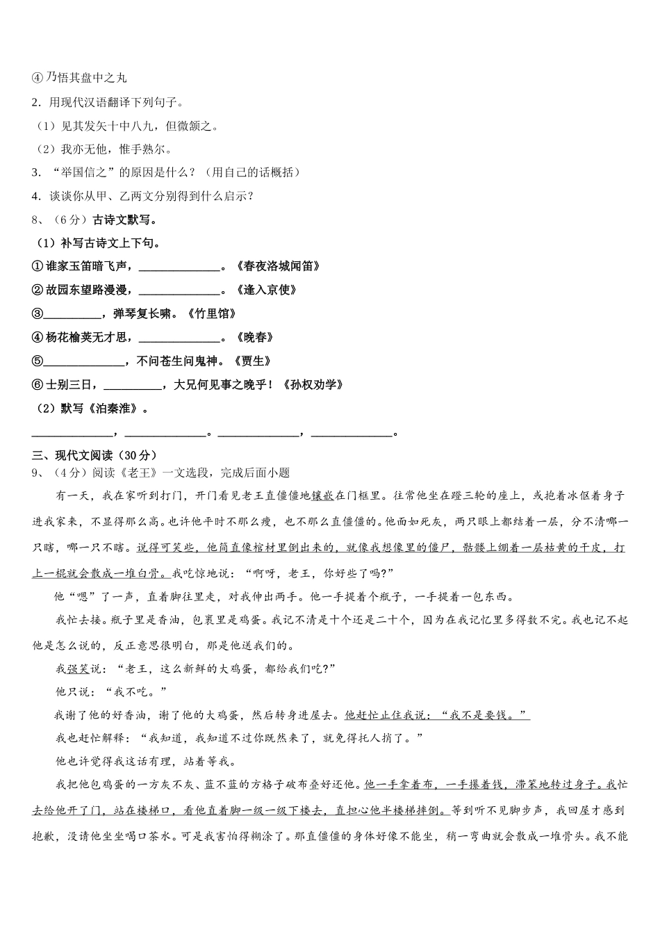2025届江苏省淮安市涟水县七年级语文第二学期期中质量检测试题含解析_第3页
