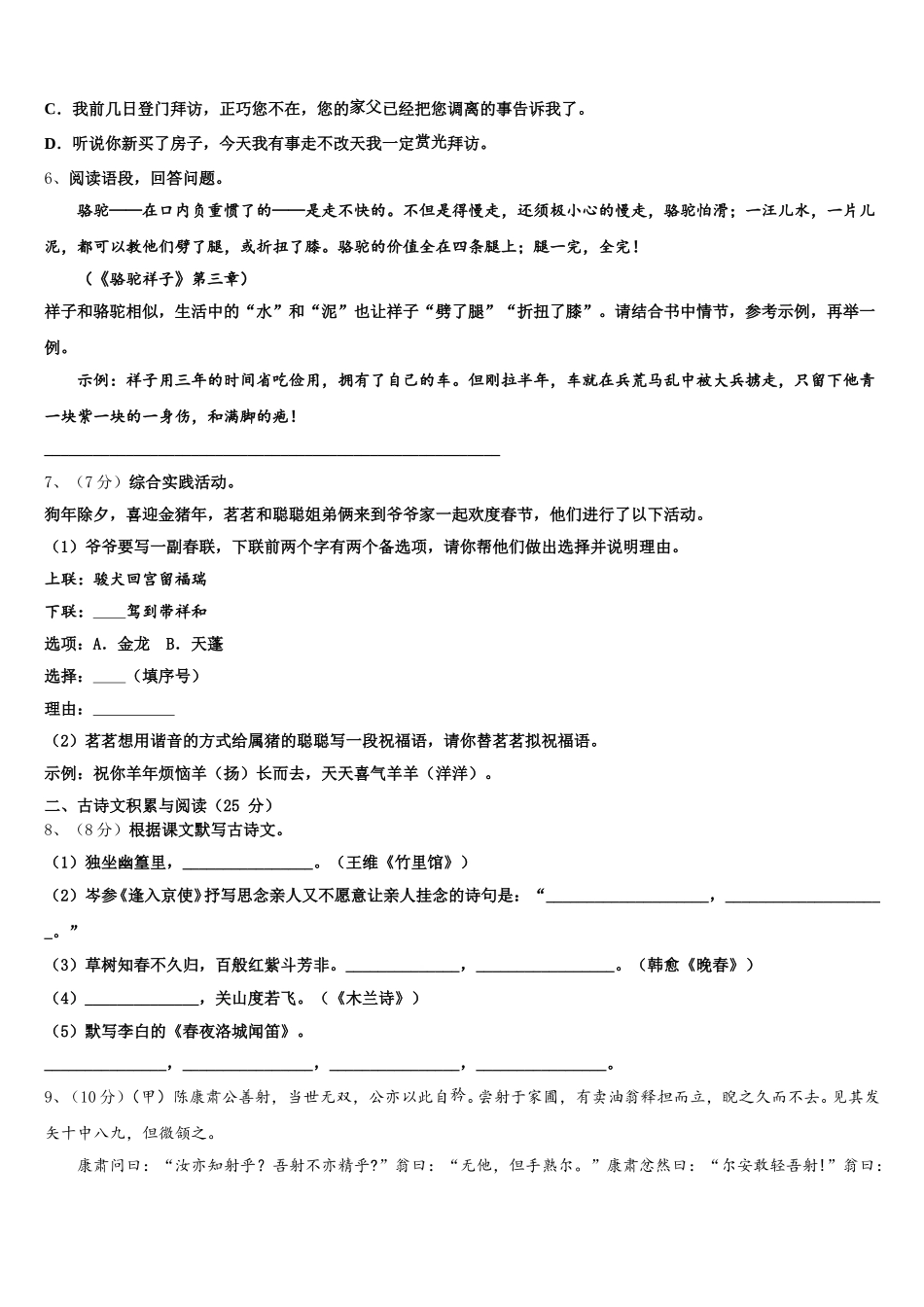 2025届江苏省海门市语文七下期中达标检测试题含解析_第2页