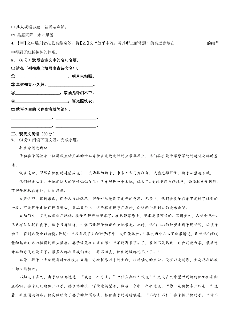 2025年江苏省扬州大附属中学语文七下期中考试模拟试题含解析_第3页
