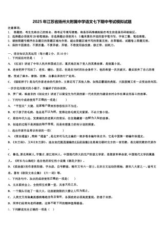 2025年江苏省扬州大附属中学语文七下期中考试模拟试题含解析