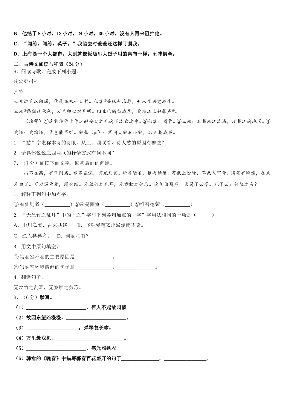 2025届江苏省扬州市枣林湾学校七下语文期中联考模拟试题含解析_第2页