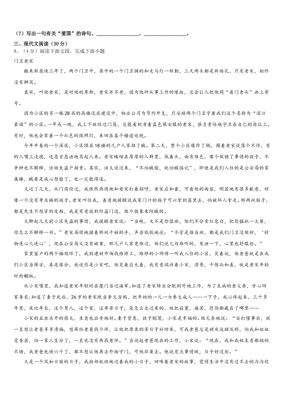 2025届江苏省扬州市枣林湾学校七下语文期中联考模拟试题含解析_第3页