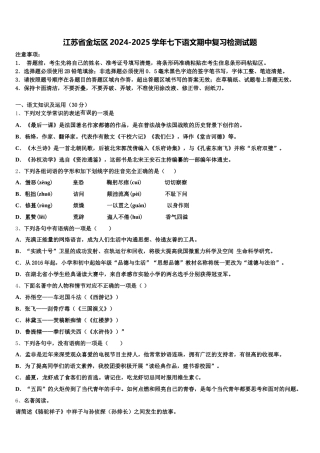 江苏省金坛区2024-2025学年七下语文期中复习检测试题含解析
