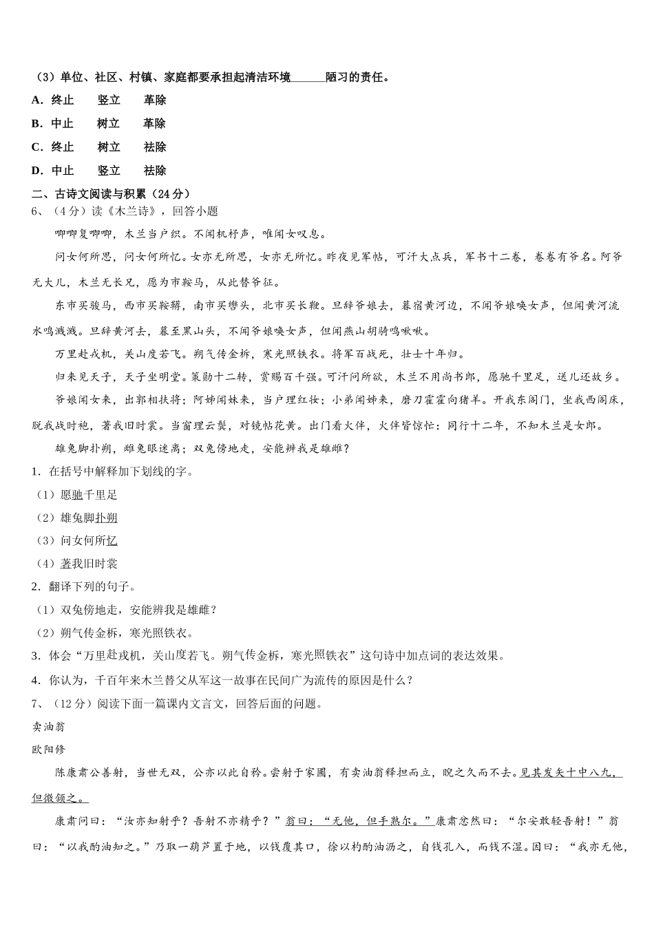 2024-2025学年江苏省常州市新北区实验学校七下语文期中联考模拟试题含解析_第2页
