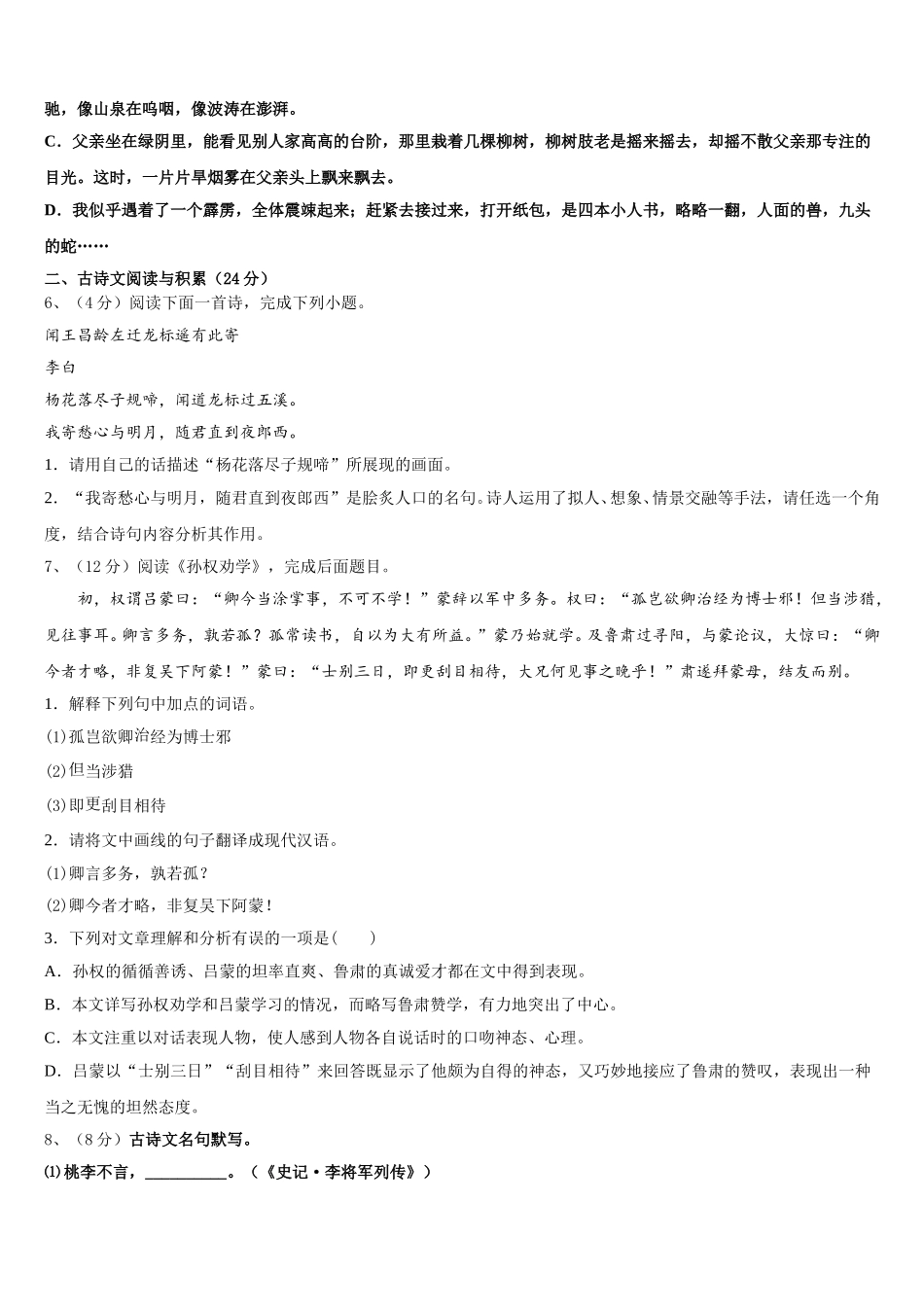 江苏南京市东山外国语学校2025届语文七下期中检测试题含解析_第2页