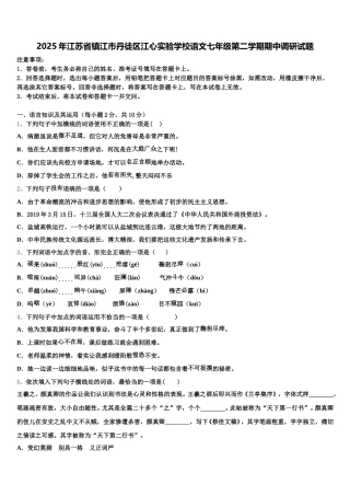 2025年江苏省镇江市丹徒区江心实验学校语文七年级第二学期期中调研试题含解析