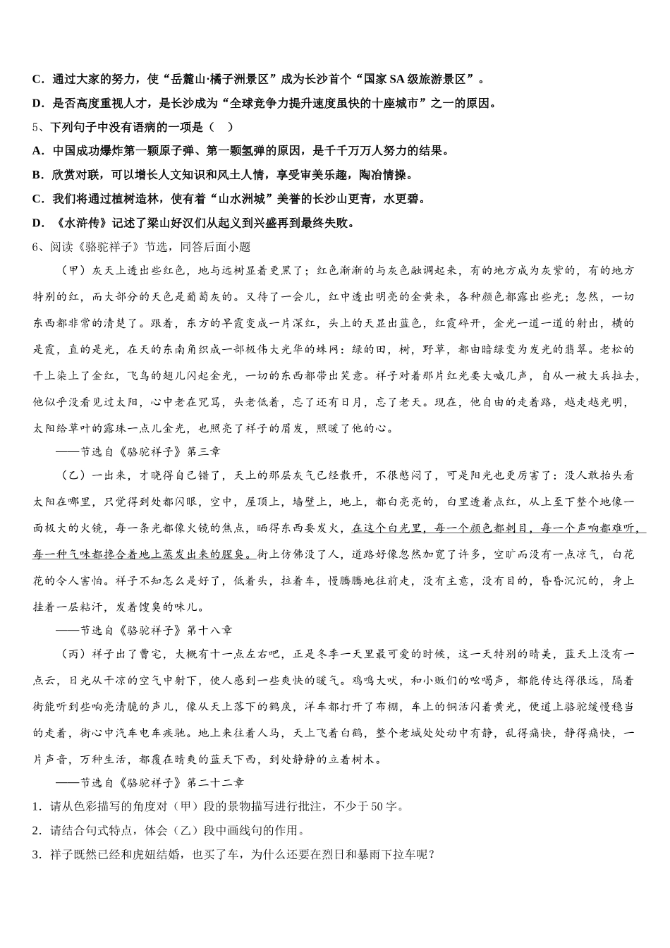 2024-2025学年江苏省江阴市第二中学语文七下期中学业水平测试试题含解析_第2页