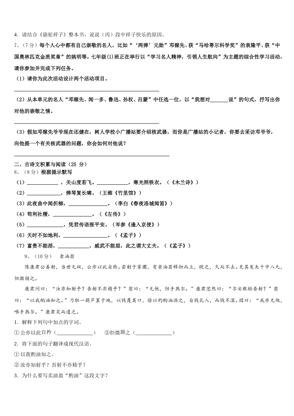 2024-2025学年江苏省江阴市第二中学语文七下期中学业水平测试试题含解析_第3页