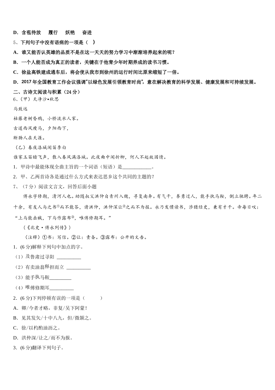 江苏省无锡市阳山中学2025届语文七年级第二学期期中质量检测模拟试题含解析_第2页