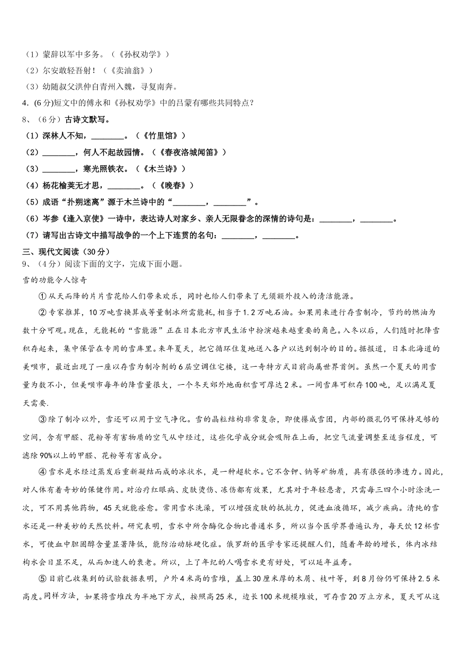 江苏省无锡市阳山中学2025届语文七年级第二学期期中质量检测模拟试题含解析_第3页