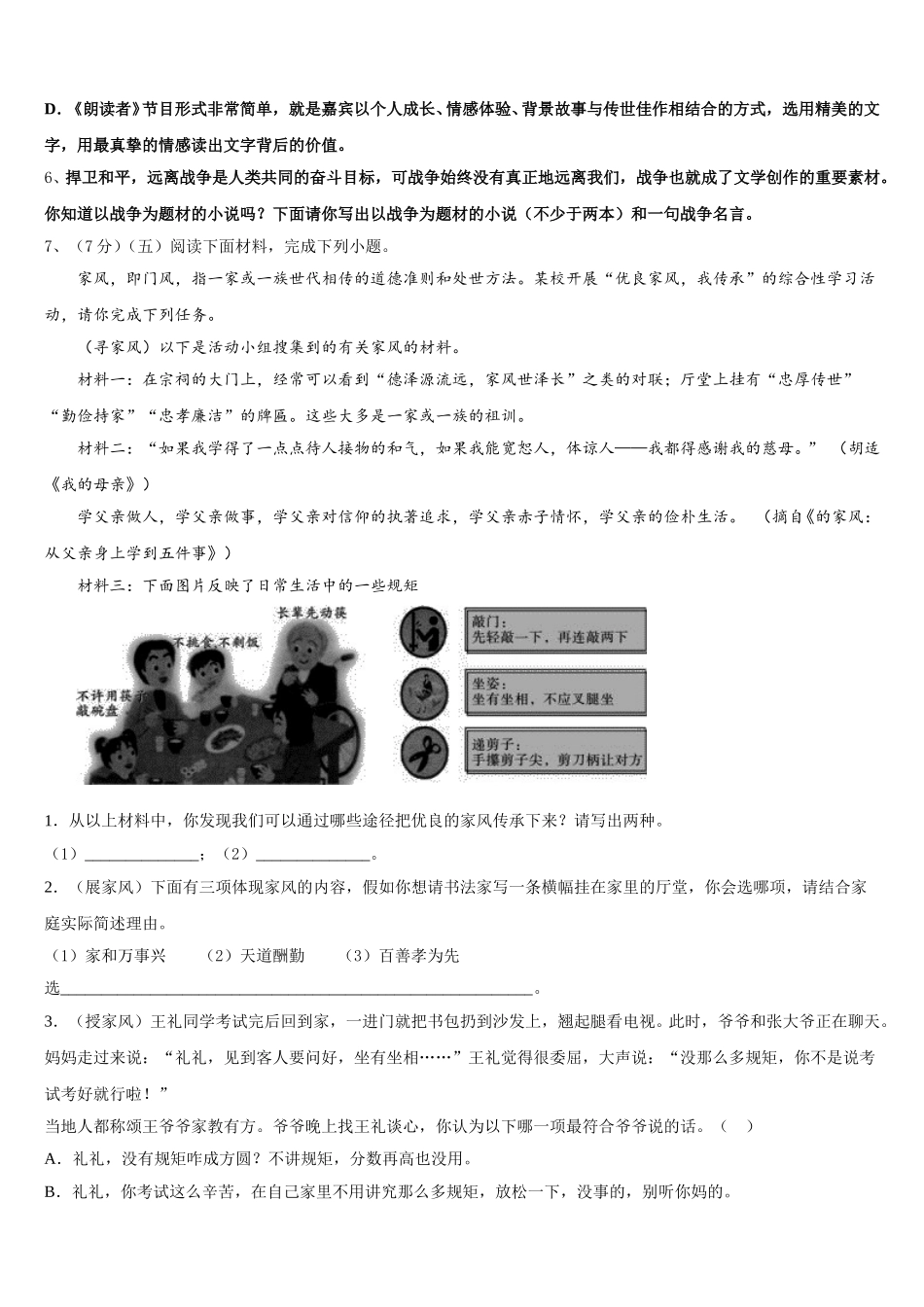 江苏省无锡市祝塘中学2025届七年级语文第二学期期中学业水平测试模拟试题含解析_第2页