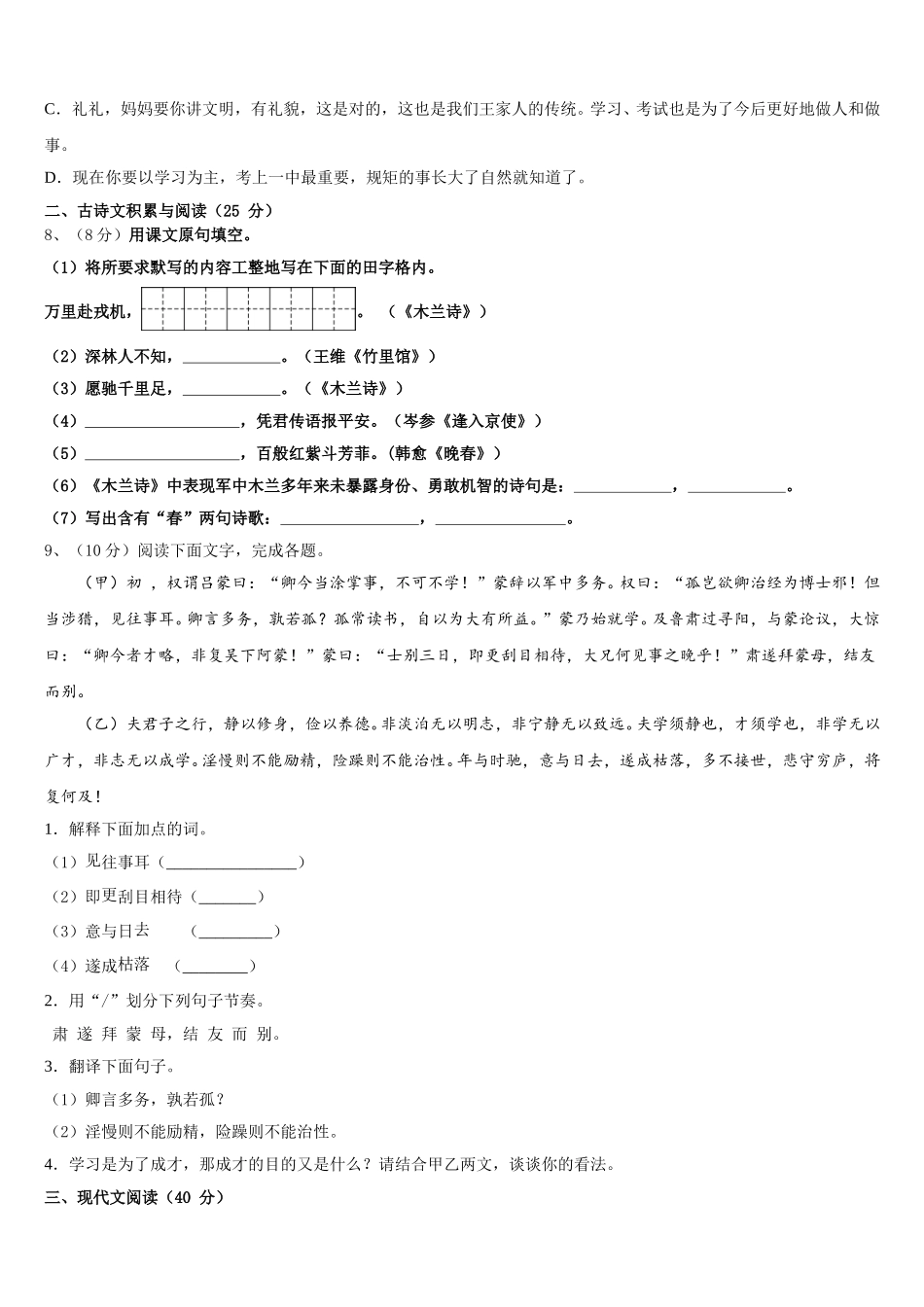 江苏省无锡市祝塘中学2025届七年级语文第二学期期中学业水平测试模拟试题含解析_第3页