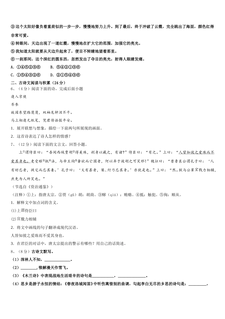 江苏省镇江市丹徒区、句容区2025届语文七下期中学业质量监测模拟试题含解析_第2页