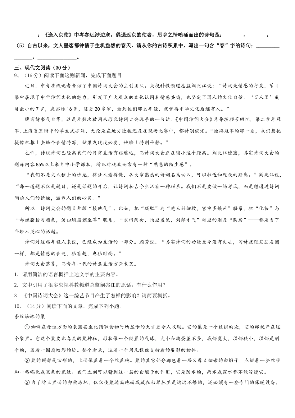 江苏省镇江市丹徒区、句容区2025届语文七下期中学业质量监测模拟试题含解析_第3页