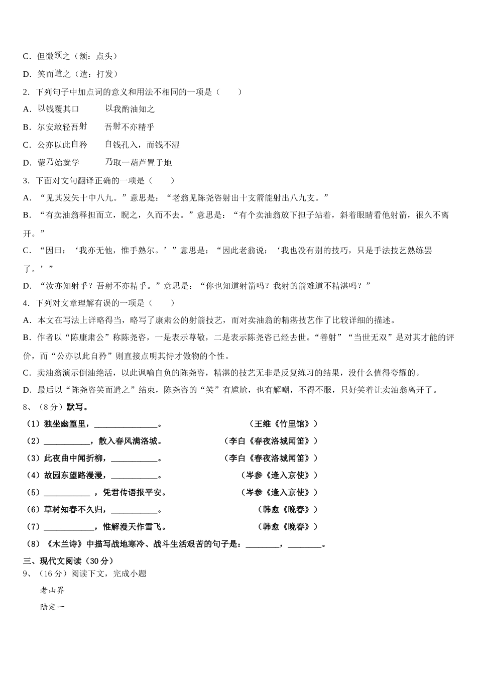 江苏省如皋市常青初级中学2025年语文七下期中达标测试试题含解析_第3页