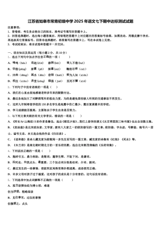 江苏省如皋市常青初级中学2025年语文七下期中达标测试试题含解析