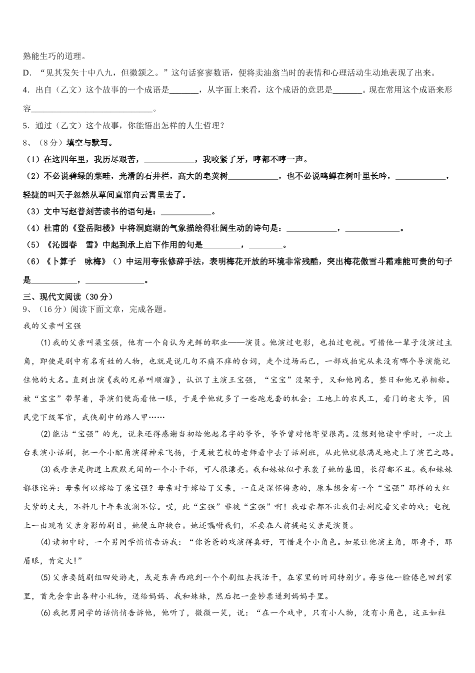 江苏省无锡市前洲中学2024-2025学年语文七下期中复习检测模拟试题含解析_第3页