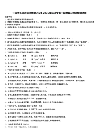 江苏省无锡市前洲中学2024-2025学年语文七下期中复习检测模拟试题含解析