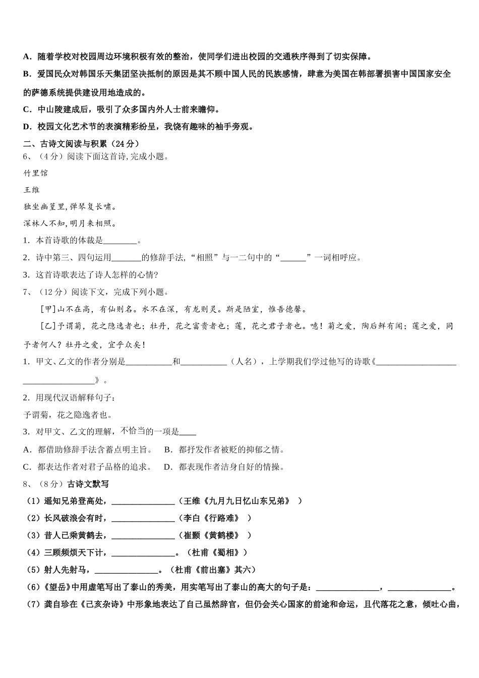 2024-2025学年江苏省南京市六校联考七下语文期中达标检测试题含解析_第2页