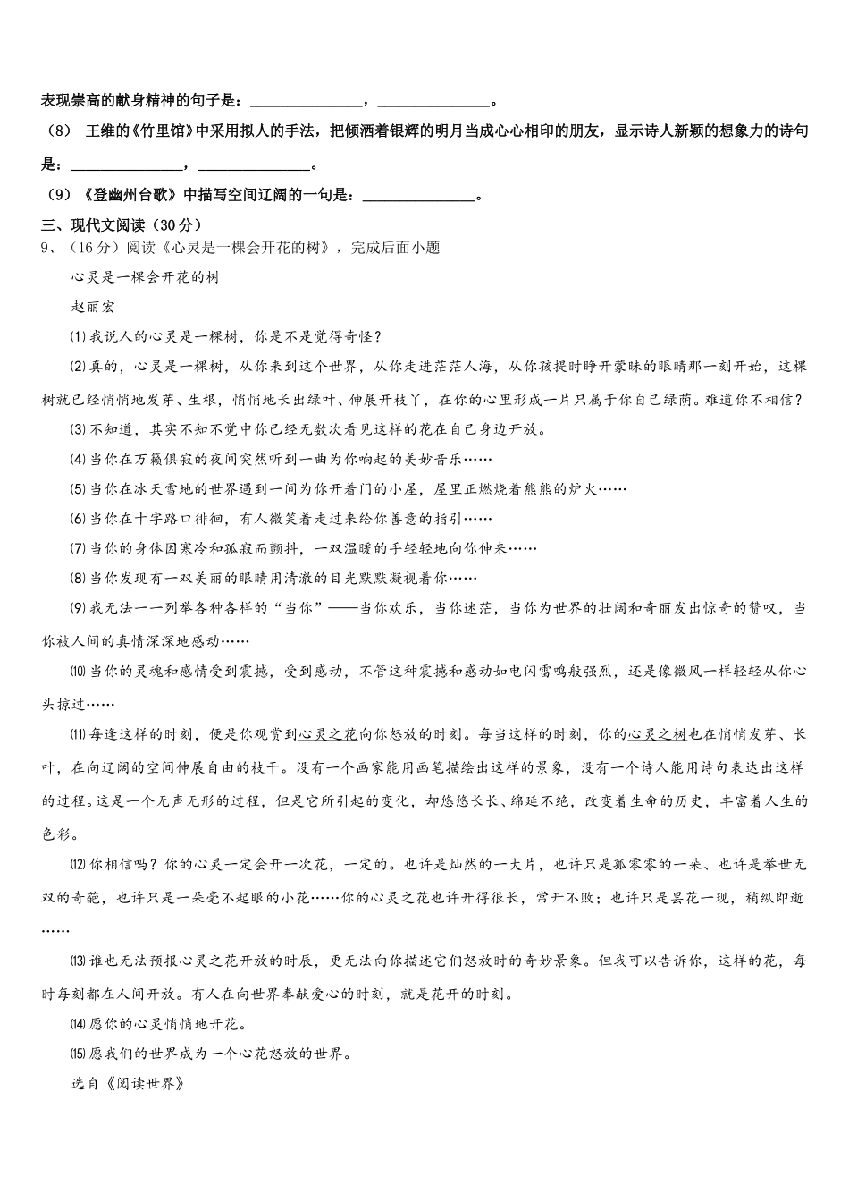 2024-2025学年江苏省南京市六校联考七下语文期中达标检测试题含解析_第3页
