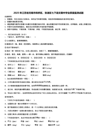 2025年江苏省无锡市和桥区、张渚区七下语文期中学业质量监测试题含解析