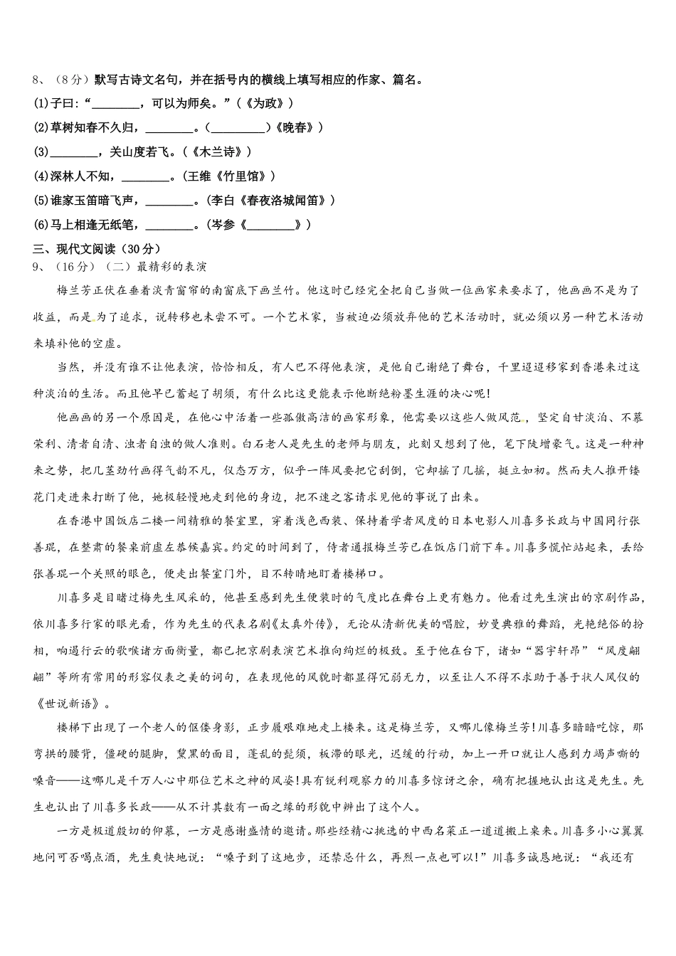 江苏省姜堰区张甸初级中学2025届语文七下期中调研试题含解析_第3页