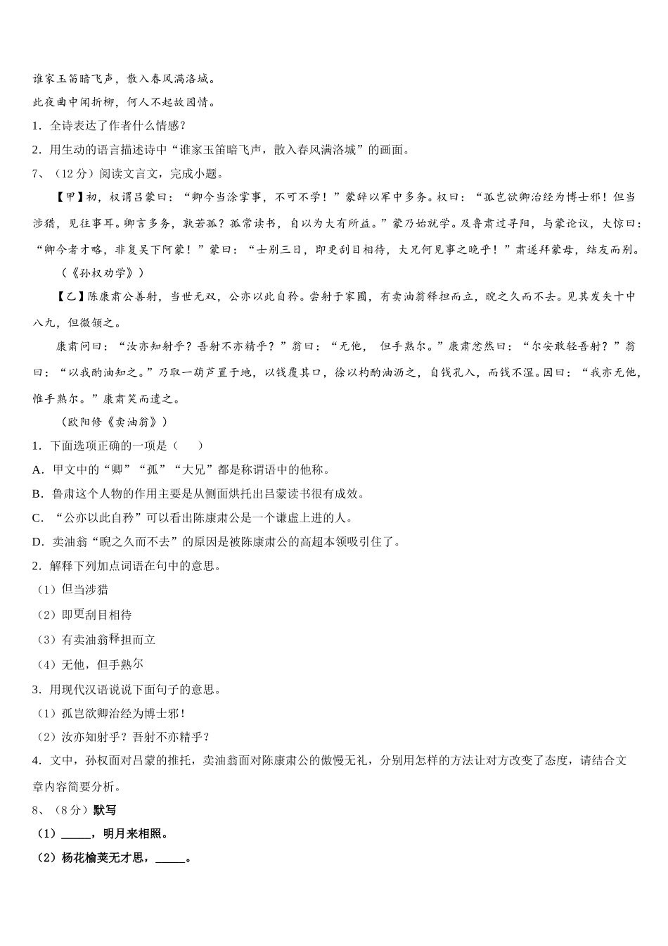 江苏省如皋市2024-2025学年语文七下期中质量跟踪监视试题含解析_第2页
