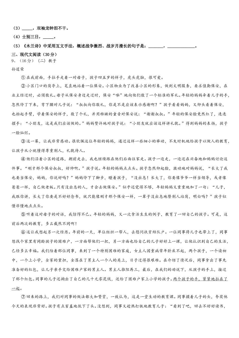 江苏省如皋市2024-2025学年语文七下期中质量跟踪监视试题含解析_第3页
