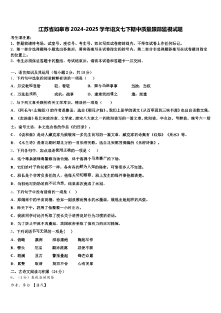 江苏省如皋市2024-2025学年语文七下期中质量跟踪监视试题含解析
