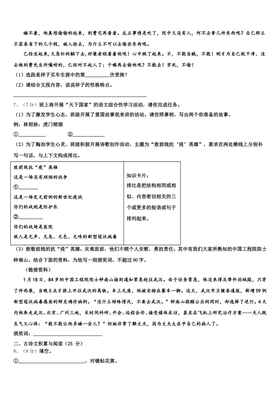 2024-2025学年江苏省南通市如东县七年级语文第二学期期中监测模拟试题含解析_第2页