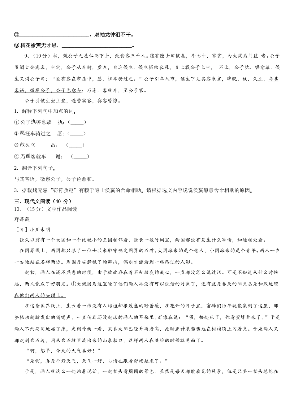 2024-2025学年江苏省南通市如东县七年级语文第二学期期中监测模拟试题含解析_第3页