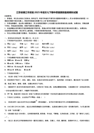 江苏省镇江市实验2025年语文七下期中质量跟踪监视模拟试题含解析
