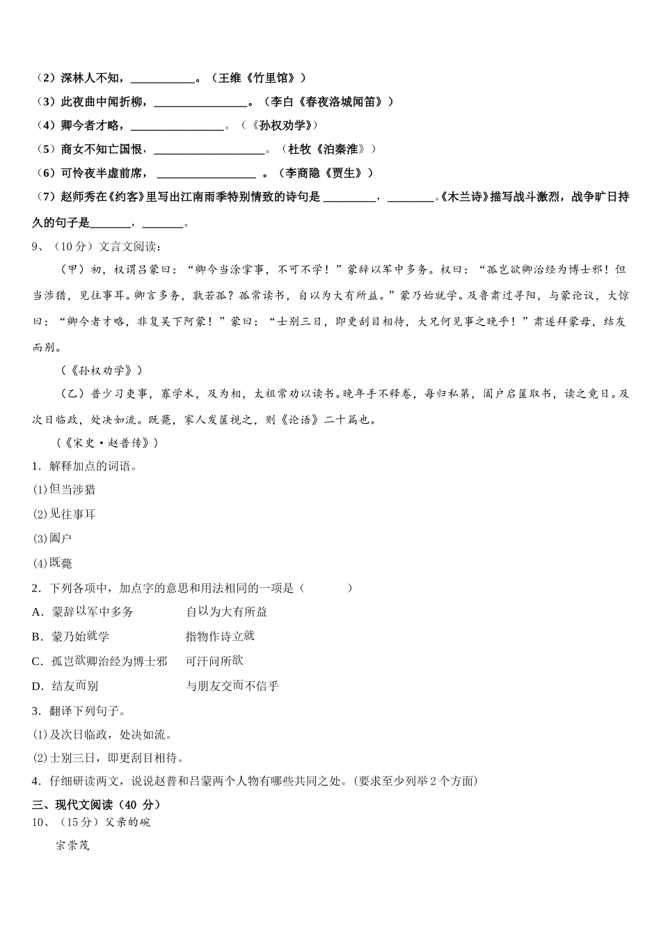 2024-2025学年江苏省大丰区万盈镇沈灶初级中学语文七年级第二学期期中达标检测试题含解析_第3页