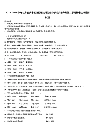 2024-2025学年江苏省大丰区万盈镇沈灶初级中学语文七年级第二学期期中达标检测试题含解析