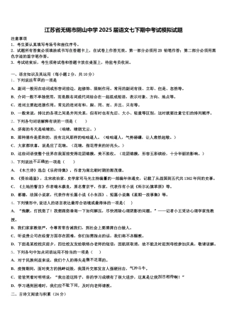 江苏省无锡市阴山中学2025届语文七下期中考试模拟试题含解析
