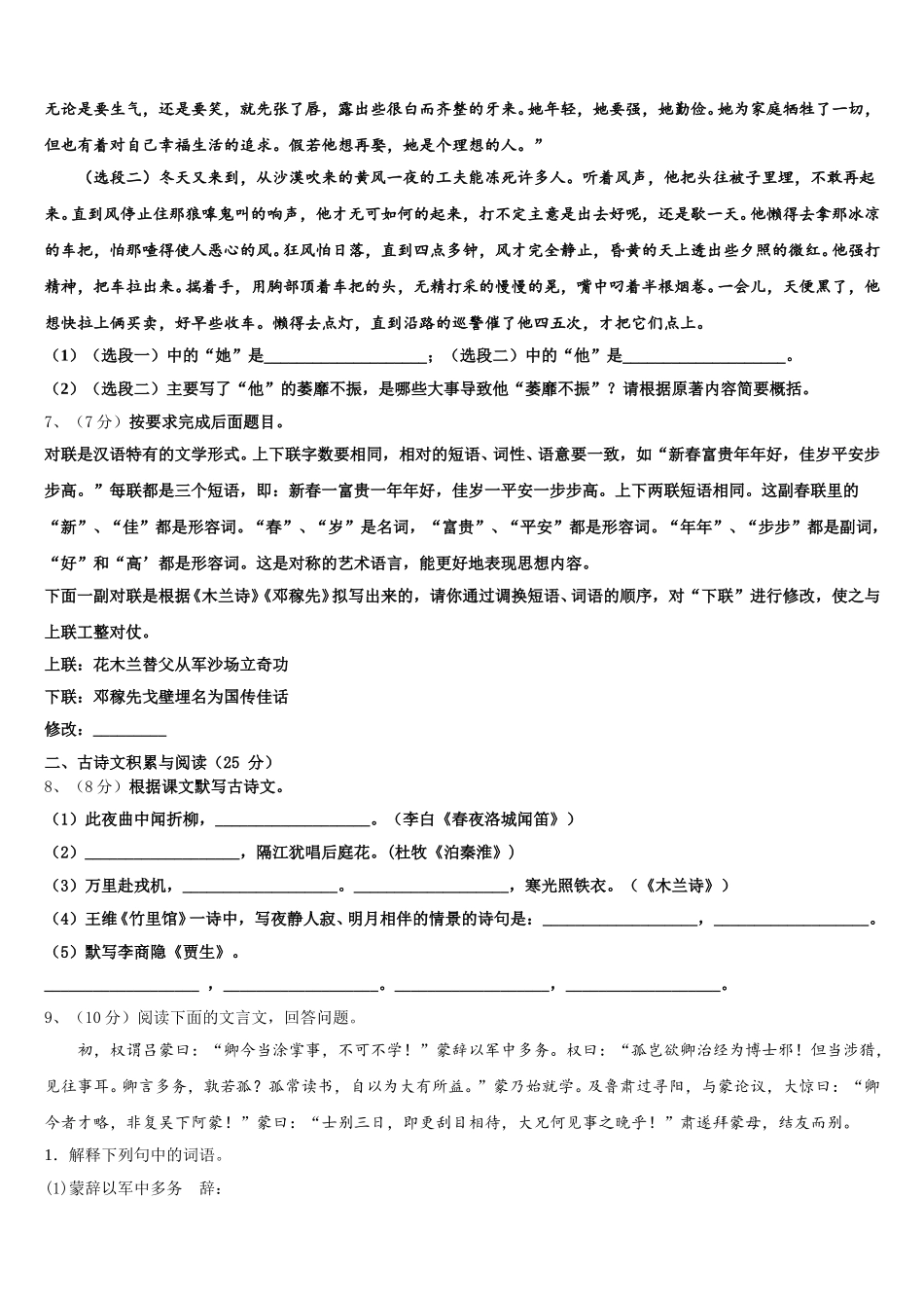 江苏省淮安市名校2025年七年级语文第二学期期中达标检测模拟试题含解析_第2页