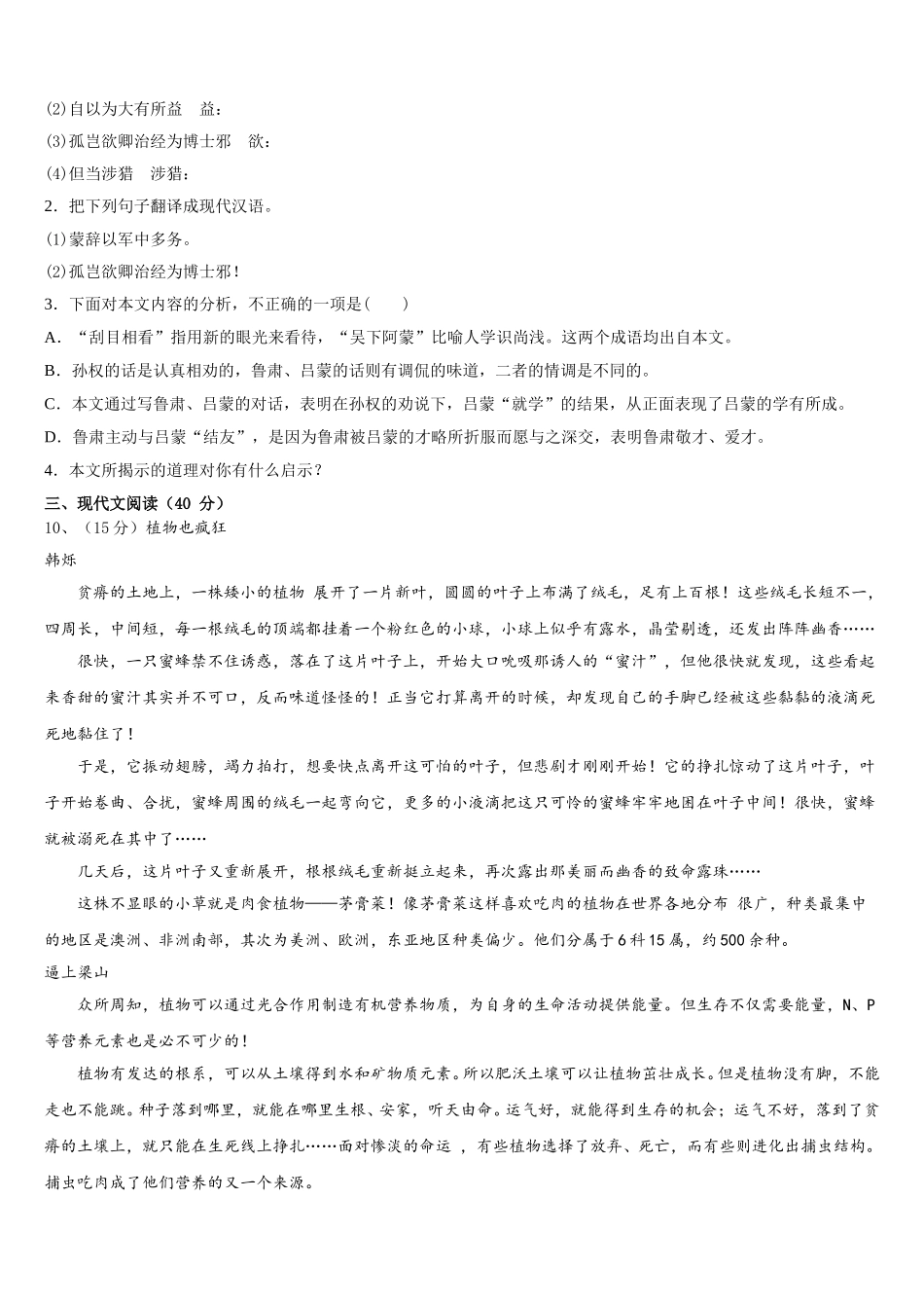 江苏省淮安市名校2025年七年级语文第二学期期中达标检测模拟试题含解析_第3页