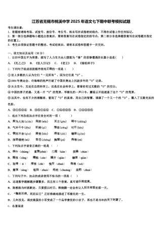 江苏省无锡市桃溪中学2025年语文七下期中联考模拟试题含解析