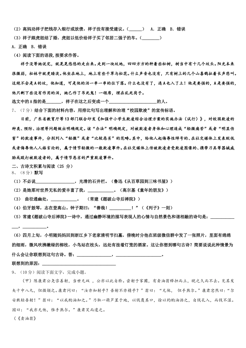 江苏省南通市如皋市白蒲中学2025年七下语文期中学业质量监测试题含解析_第2页