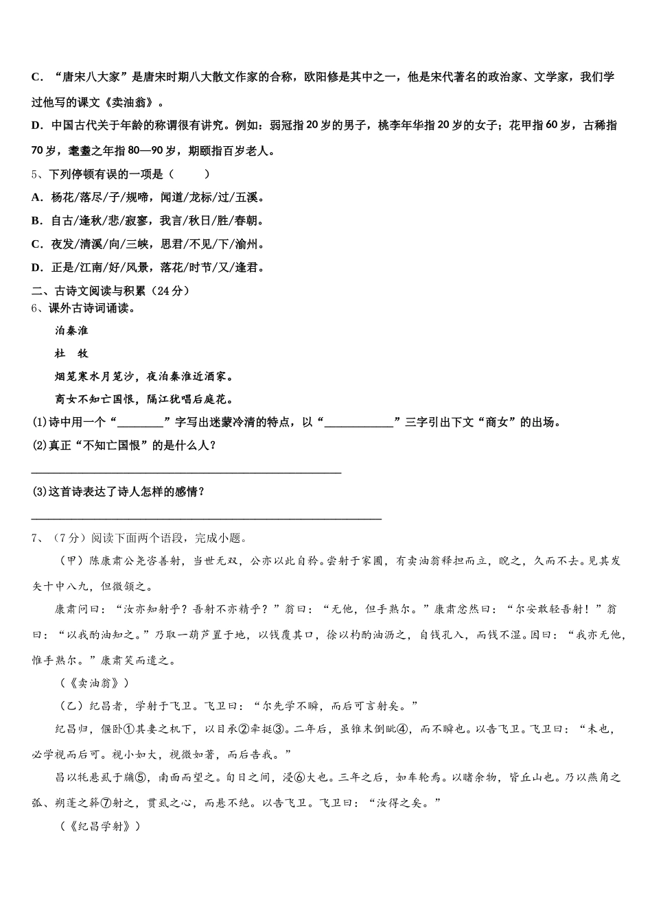 2024-2025学年江苏省南通市紫石中学七年级语文第二学期期中学业质量监测模拟试题含解析_第2页